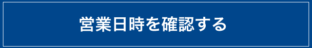 営業日カレンダー